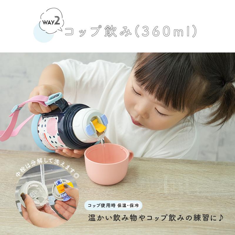 水筒 子供 キッズボトル ストロー コップ付き 保冷 保温 2way おしゃれ 