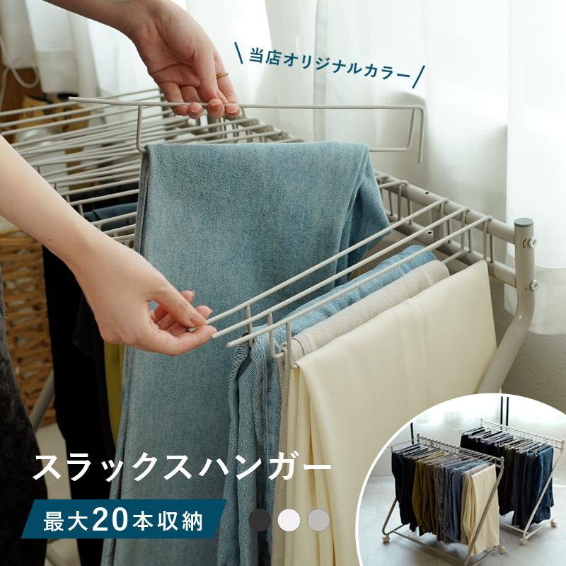 ttara 【セール】ハンガーラック スラックスハンガー 20本掛け ttara 【セール】ハンガーラック スラックスハンガー 20本掛け