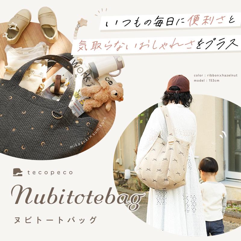 全3色 マザーズバッグ トート ヌビバッグ 軽量 大容量 リボン 刺繍