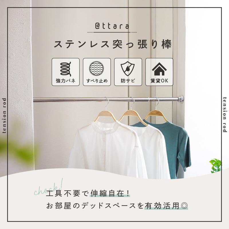 ttara 突っ張り棒 ステンレス 洗濯物干し 洗濯物干し 工具不要 強力 耐