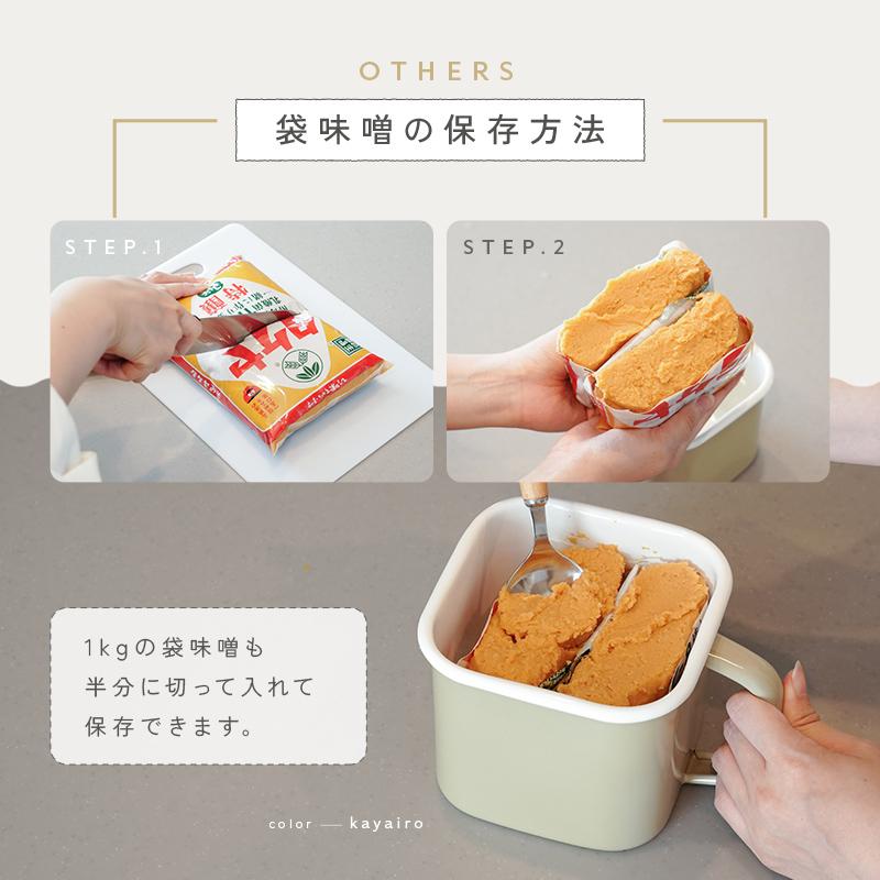 今使えるクーポン有】味噌ポット ホーロー パックそのまま 密閉 味噌