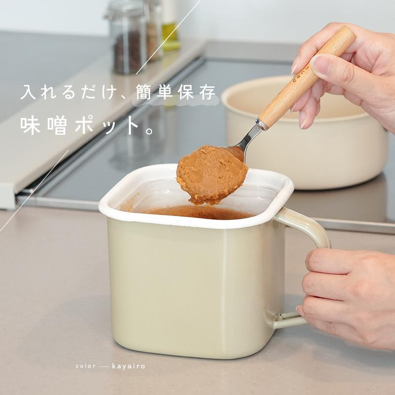 爆買クーポン】味噌ポット ホーロー パックそのまま 密閉 味噌パック