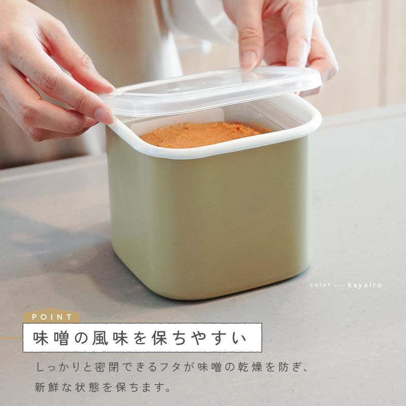 新色追加 味噌ポット 味噌パックごと ホーロー容器 蓋付き 保存容器 直