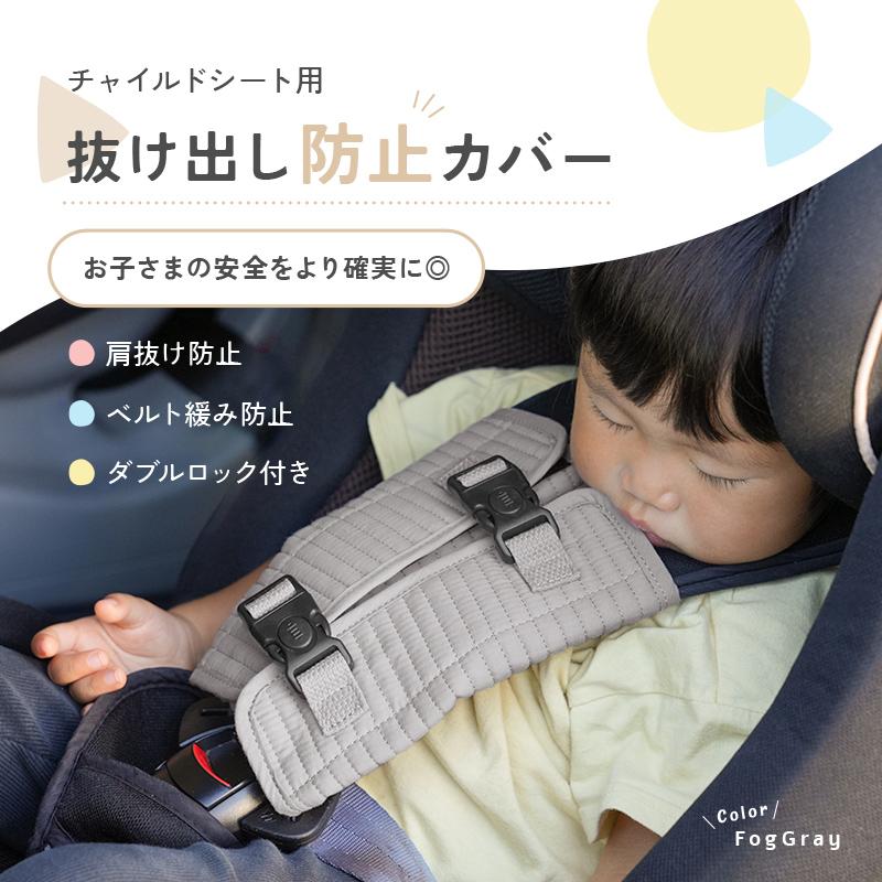 チャイルドシート 抜け出し防止 ベルト ダブルロック 外しにくい 簡単