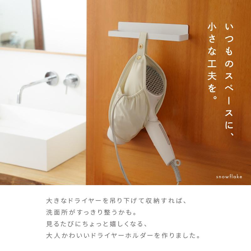 期間限定爆買セール】ドライヤーホルダー ドライヤースタンド 吊り下げ