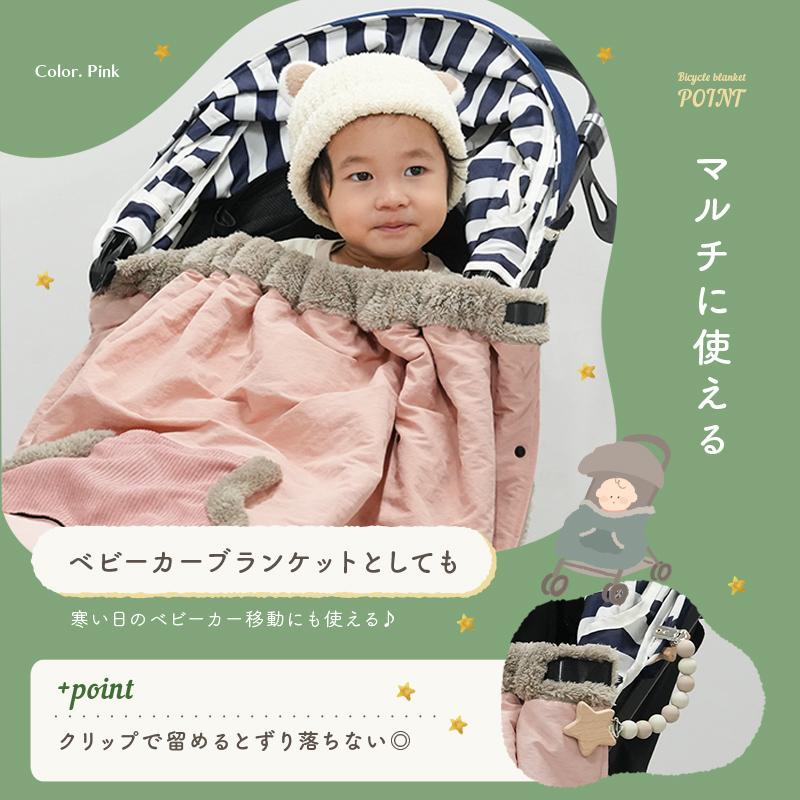 爆買クーポン】【Yahoo1位】自転車 ブランケット 子ども乗せ自転車用