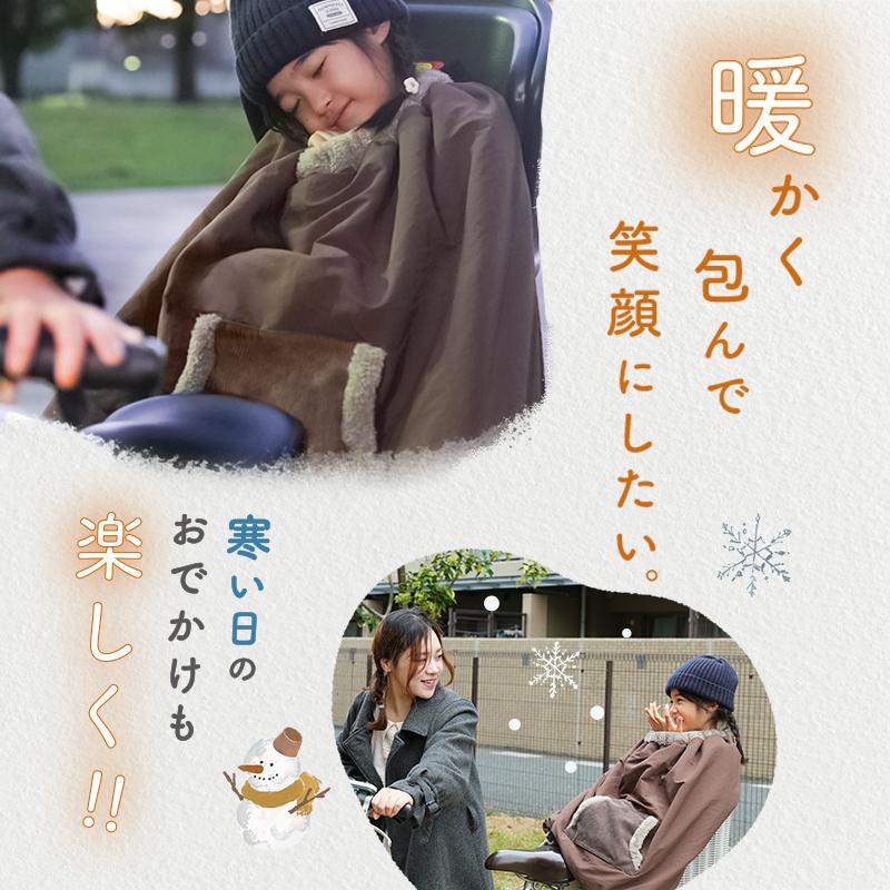 2点選んで5%クーポン】【Yahoo1位】自転車 ブランケット 子ども乗せ