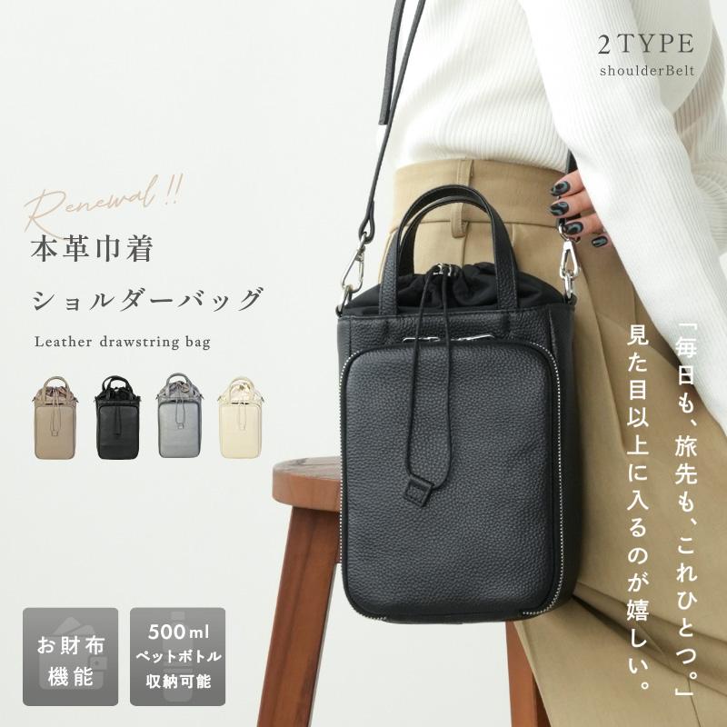 リニューアル 巾着バッグ 4色 ショルダー 本革 ショルダーバッグ