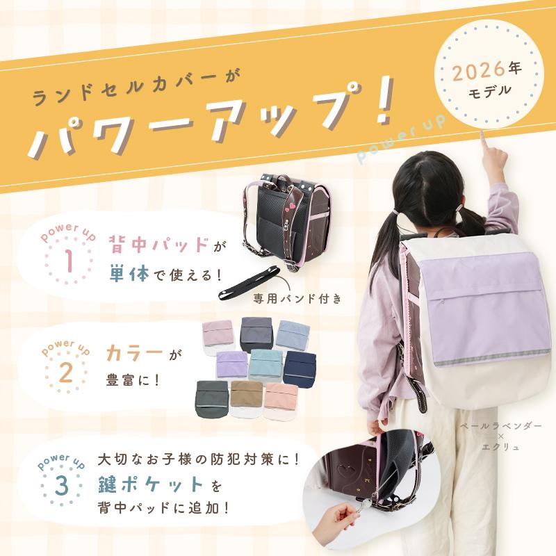リニューアル版】9色 ランドセルカバー 収納ポケット セット 防水 反射