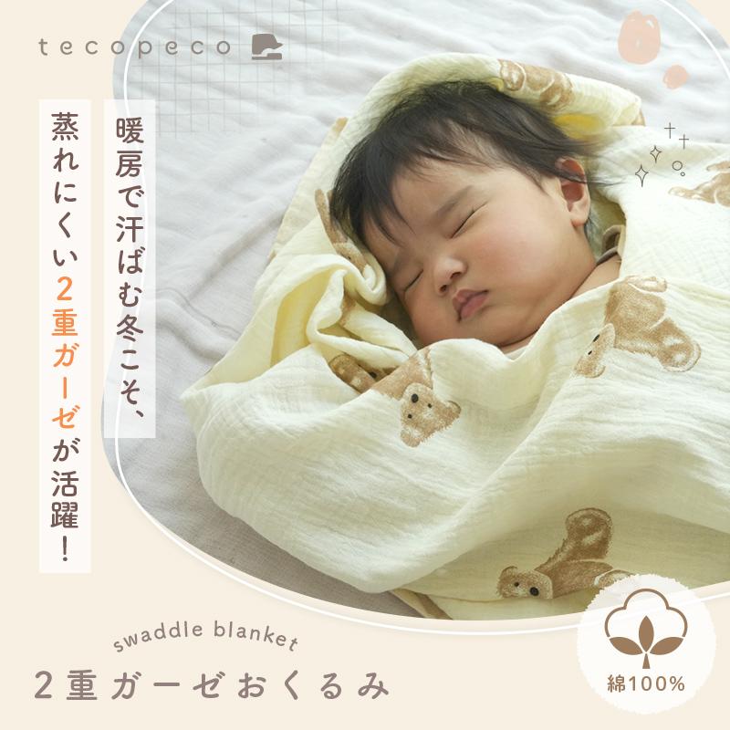 おくるみ 2重 ガーゼ 9種類 ガーゼケット タオルケット 綿100％ 丸洗い