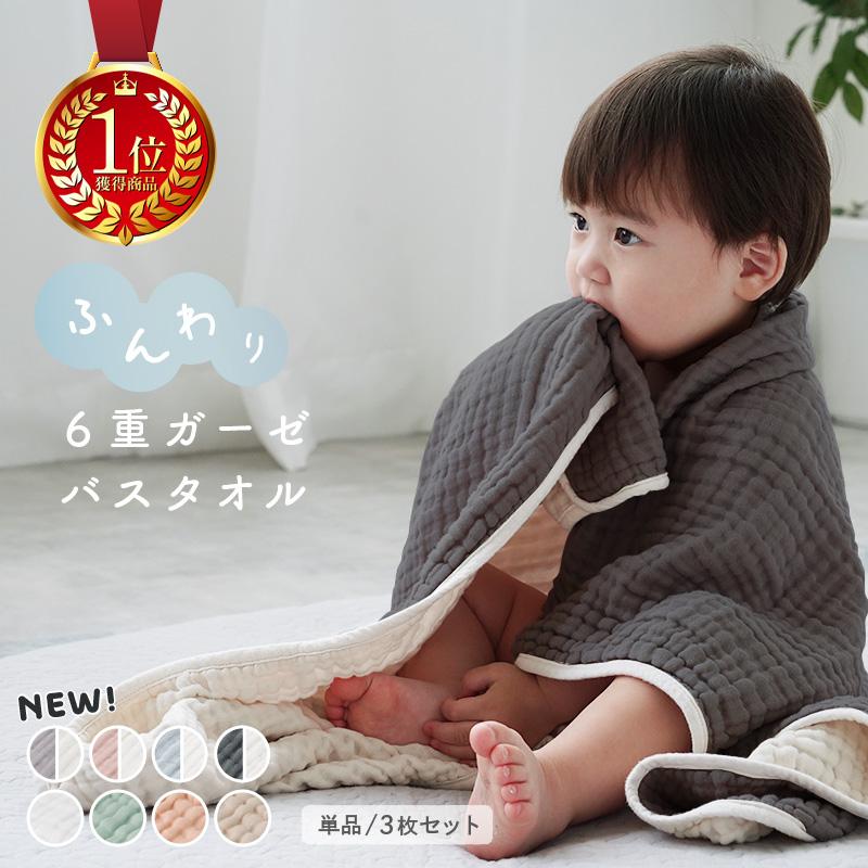 【特別クーポン】【3480円〜】【新色】ガーゼバスタオル コットン 100％ 3枚セット プールタオル おくるみ お昼寝ケット ひざ掛け ベビータオル 軽い 通気性 の商品画像