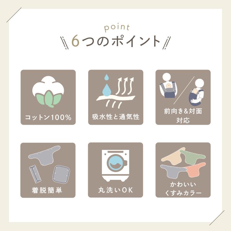 2点選んで5％クーポン】抱っこ紐 よだれカバー コットン100％ 丸洗い