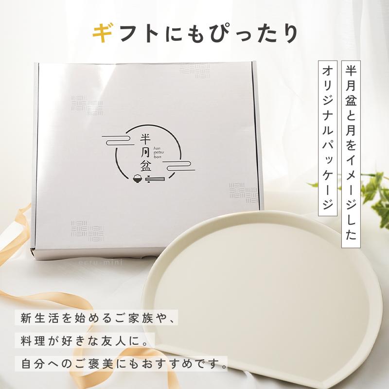 今使えるクーポン有】 半月盆 お盆 おぼん トレー 食洗機 OK おしゃれ