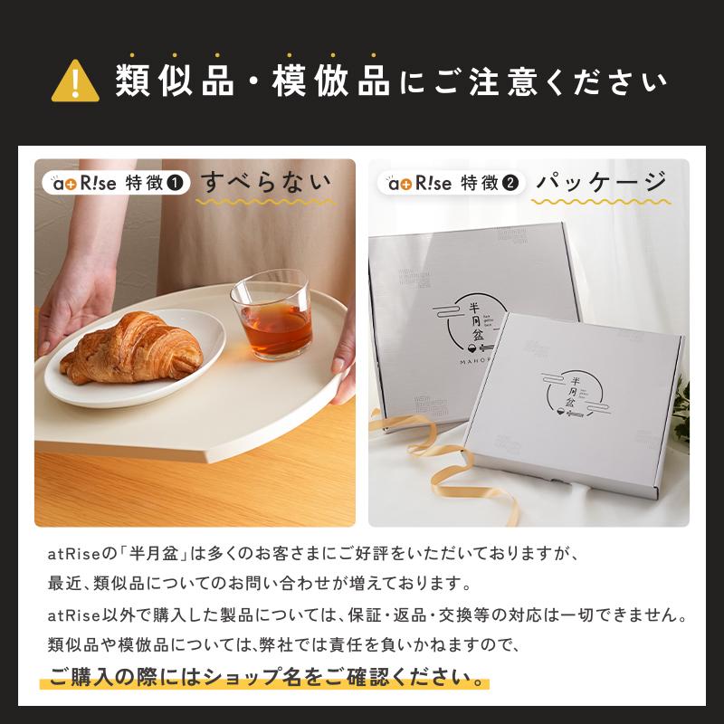 新品未使用　半月盆 同色3点セット すべらない トレー 食洗機対応　おぼん 今使えるクーポン有】 半月盆 お盆 おぼん トレー 食洗機 OK おしゃれ