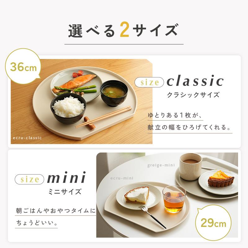 miniサイズ登場！2480円〜】半月盆 お盆 おぼん トレー 食洗機 OK