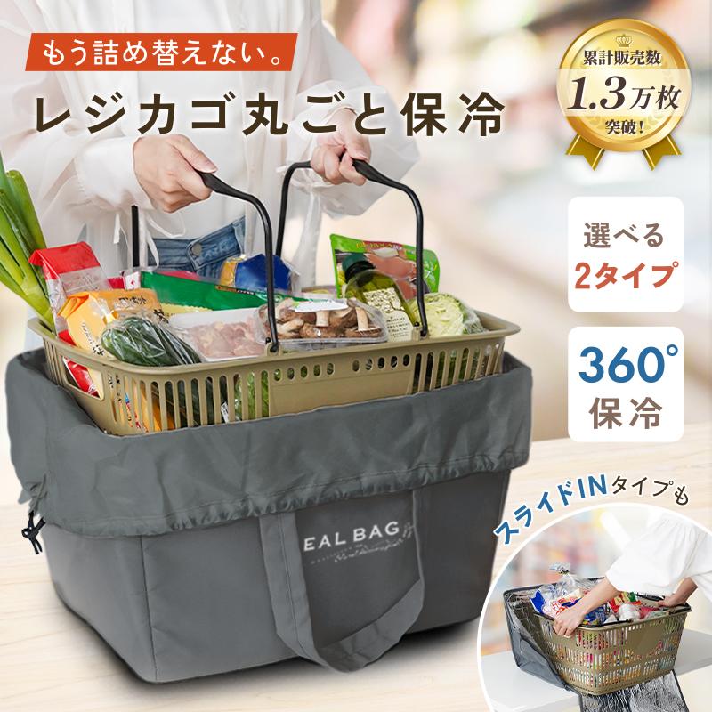 2点選んで5％クーポン】【2980円〜】レジかご保冷バッグ 巾着型
