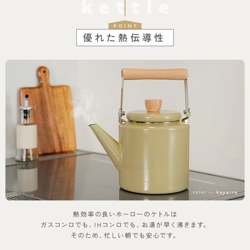 期間限定爆買セール】2Lケトル やかん ホーローやかん ホーローケトル