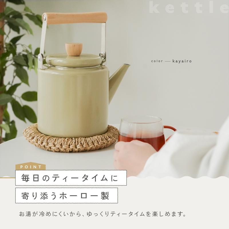 今使えるクーポン有】2Lケトル やかん ホーローやかん ホーローケトル
