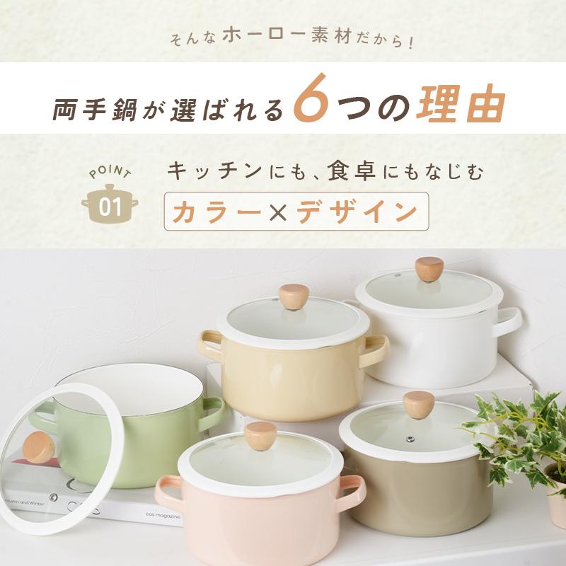 今使えるクーポン有】ホーロー鍋 全6色 両手鍋 ホーロー製 18cm IH