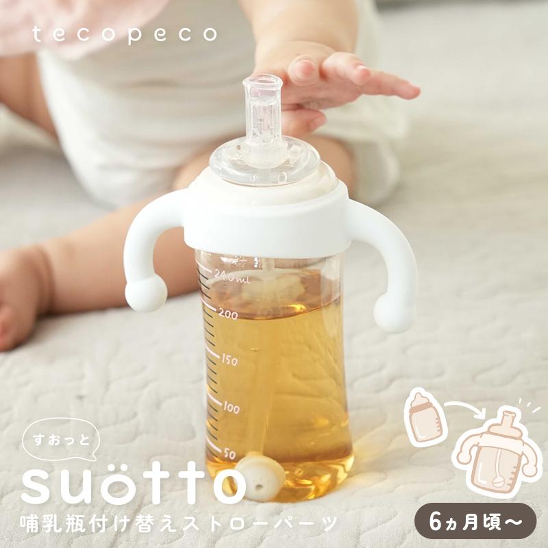 【爆買クーポン】 哺乳瓶 ストローマグ 付け替え 卒乳トレーニング 漏れにくい おもり付き パーツ少なめ 洗いやすい ハンドル付き 赤ちゃん（Yahoo!・atRise Yahoo!店）