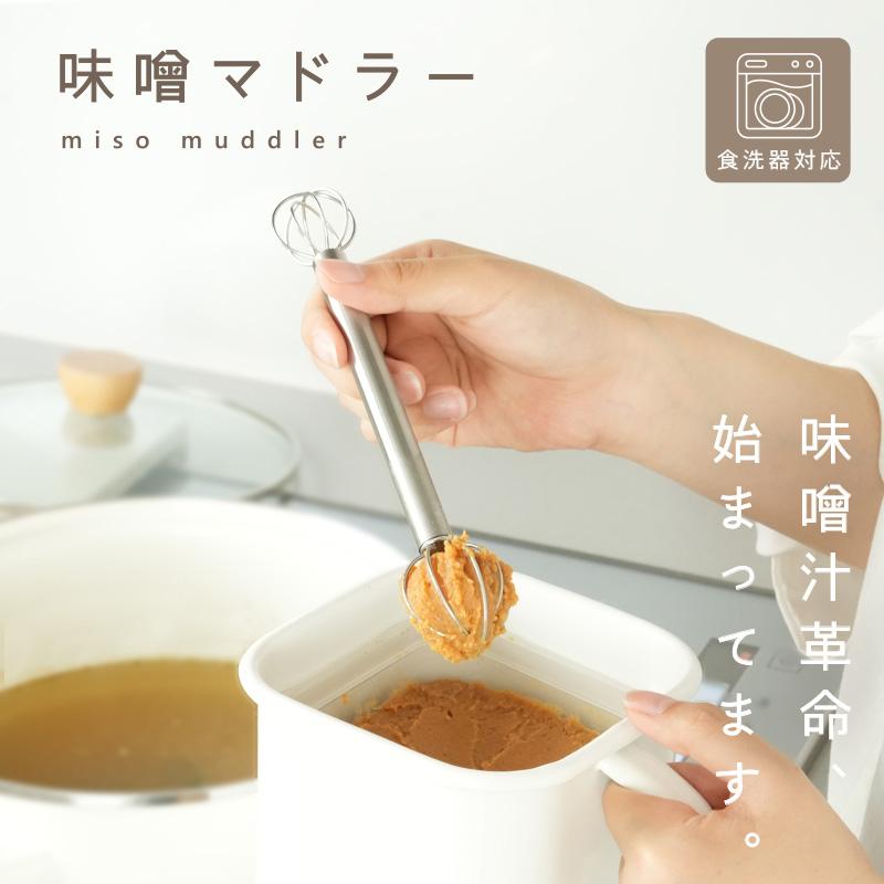 【爆買クーポン】新商品 味噌マドラー みそマドラー 食洗機対応 計量マドラー 味噌 計量 マドラー みそ 大さじ 小さじ 調理グッズ 便利 おすすめ 溶けやすい（Yahoo!・atRise Yahoo!店）