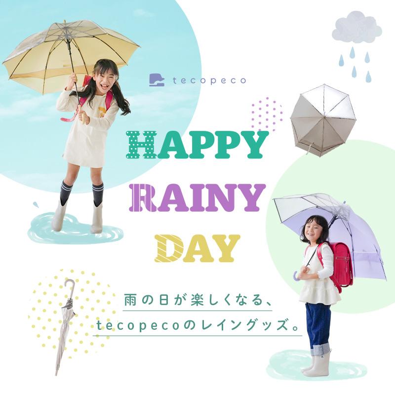 爆買クーポン】【Yahoo1位】 傘 子供 ランドセル 濡れない 3コマ 透明