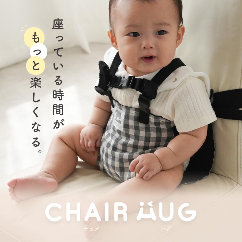 期間限定爆買セール】【Yahoo1位】新商品 チェアベルト 赤ちゃん 椅子