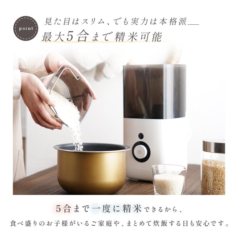 家庭用精米機　1〜5合まで対応 クーポンでお得！】【Yahoo1位】家庭用 精米機 おしゃれ コンパクト 1