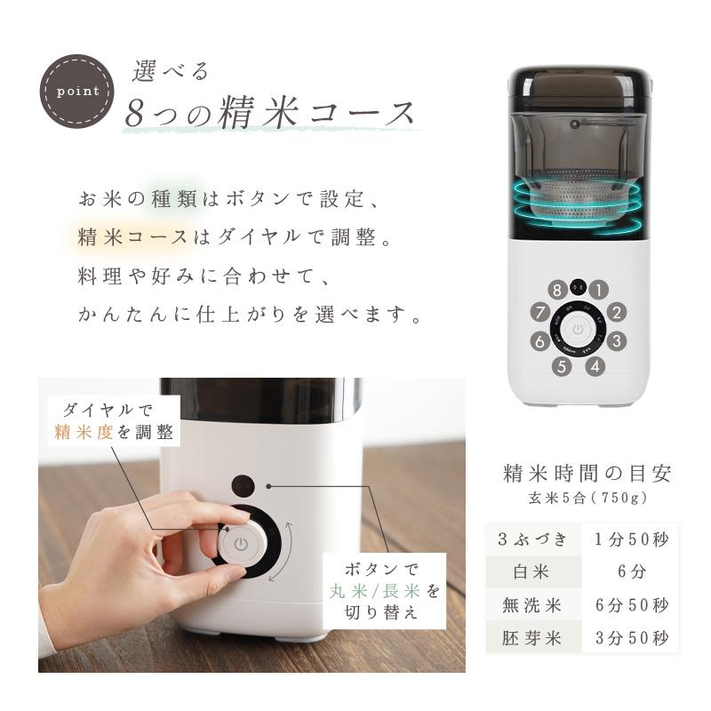 Yahoo1位】家庭用 精米機 おしゃれ コンパクト 1〜5合対応 8コース簡単