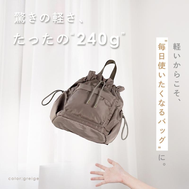 リニューアル 4way 巾着ショルダーバッグ 軽撥水 ショルダーバッグ 