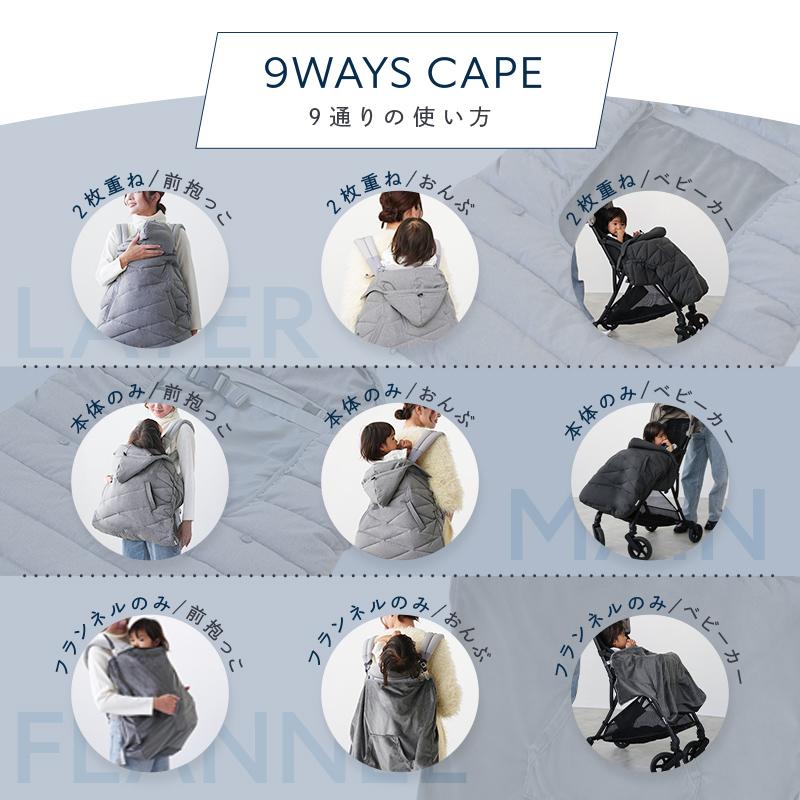 クーポンでお得！】新商品 防寒ケープ 9way 抱っこ紐 ベビー 赤ちゃん