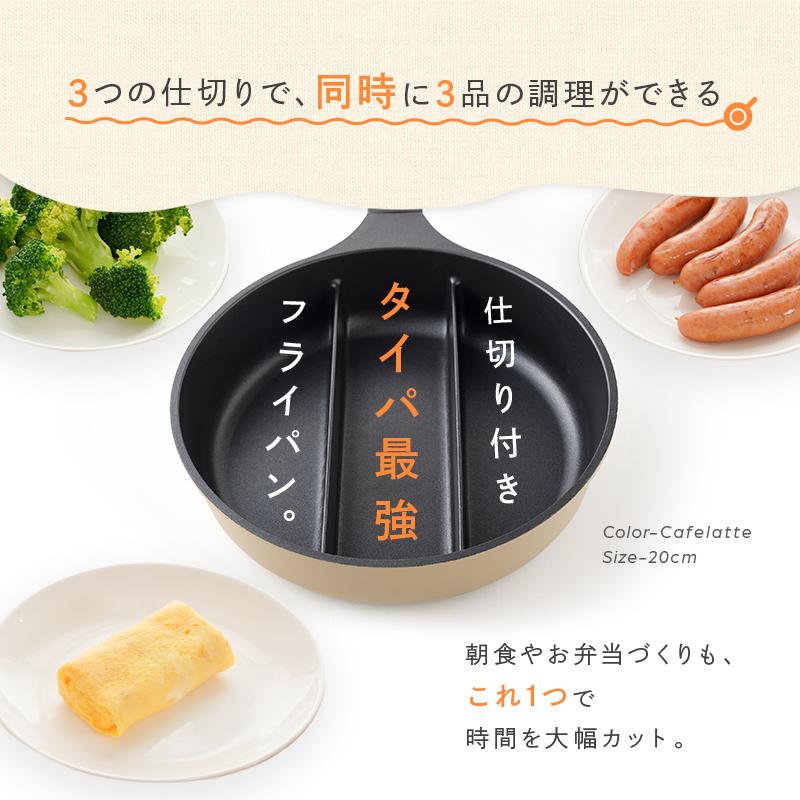 今使えるクーポン有】新商品 仕切り付きトリプルパン フライパン IH