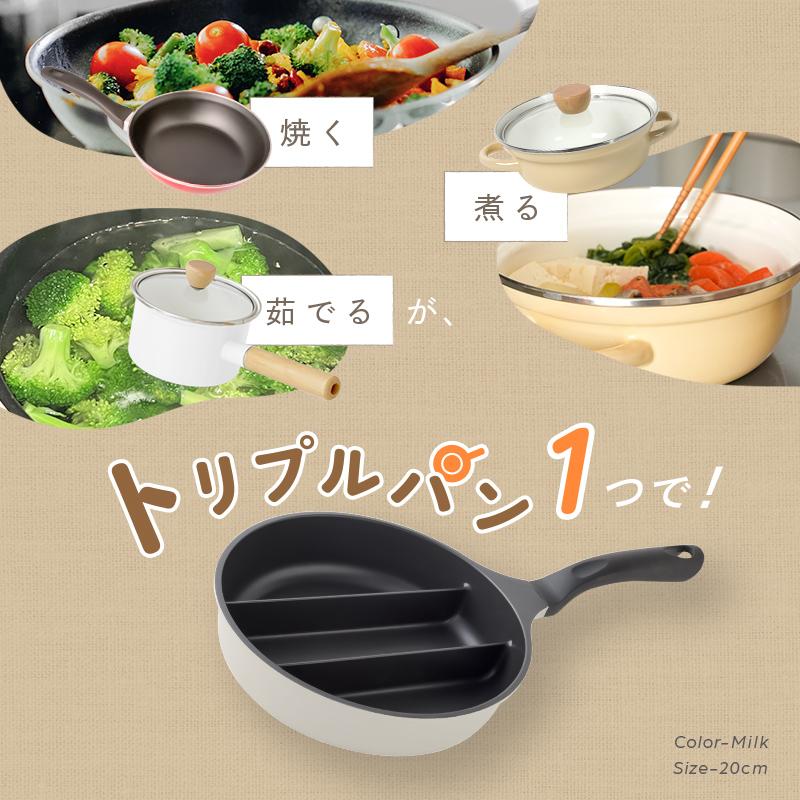クーポンでさらにお得！】新商品 仕切り付きトリプルパン フライパン