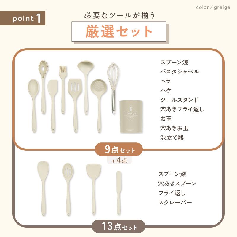 新商品 キッチンツールセット 9点 13点 シリコン 調理器具 セット 
