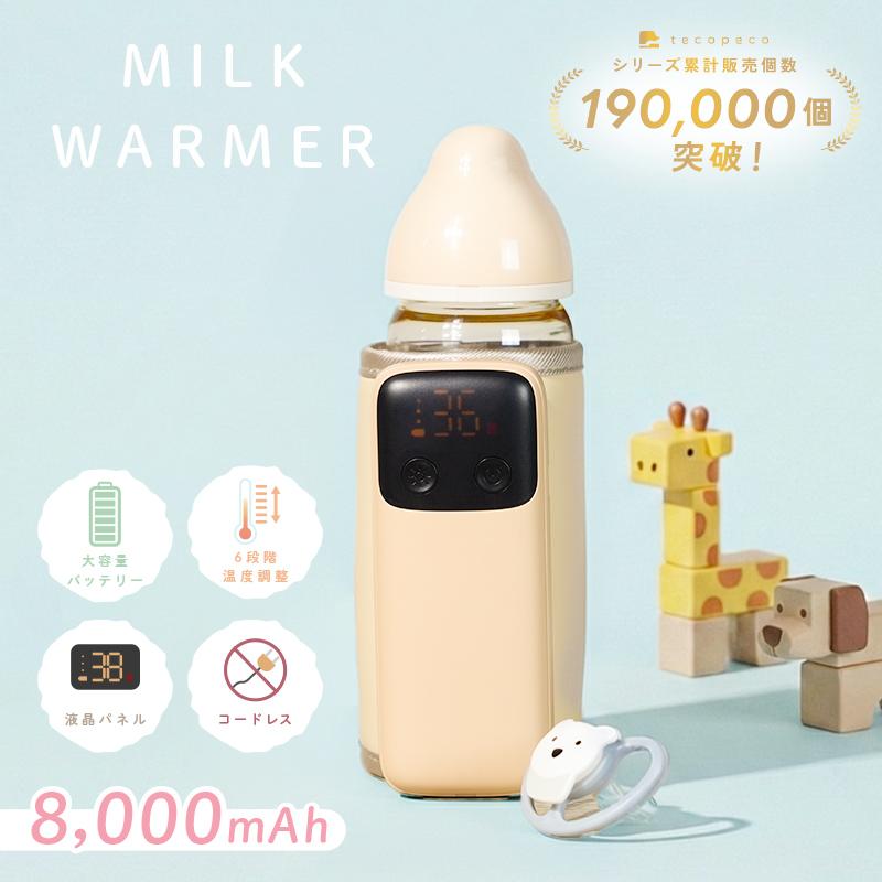 【爆買クーポン】新商品 ミルクウォーマー 哺乳瓶ウォーマー コードレス 充電式 大容量バッテリー 6段階温度調整 保温 最大8時間（Yahoo!・atRise Yahoo!店）