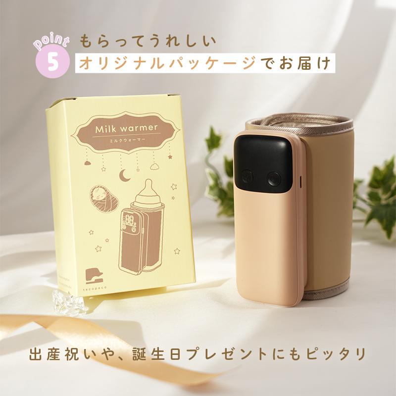 【2点選んで5％クーポン】新商品 ミルクウォーマー 哺乳瓶ウォーマー コードレス 充電式 大容量バッテリー 6段階温度調整 保温 最大8時間の画像