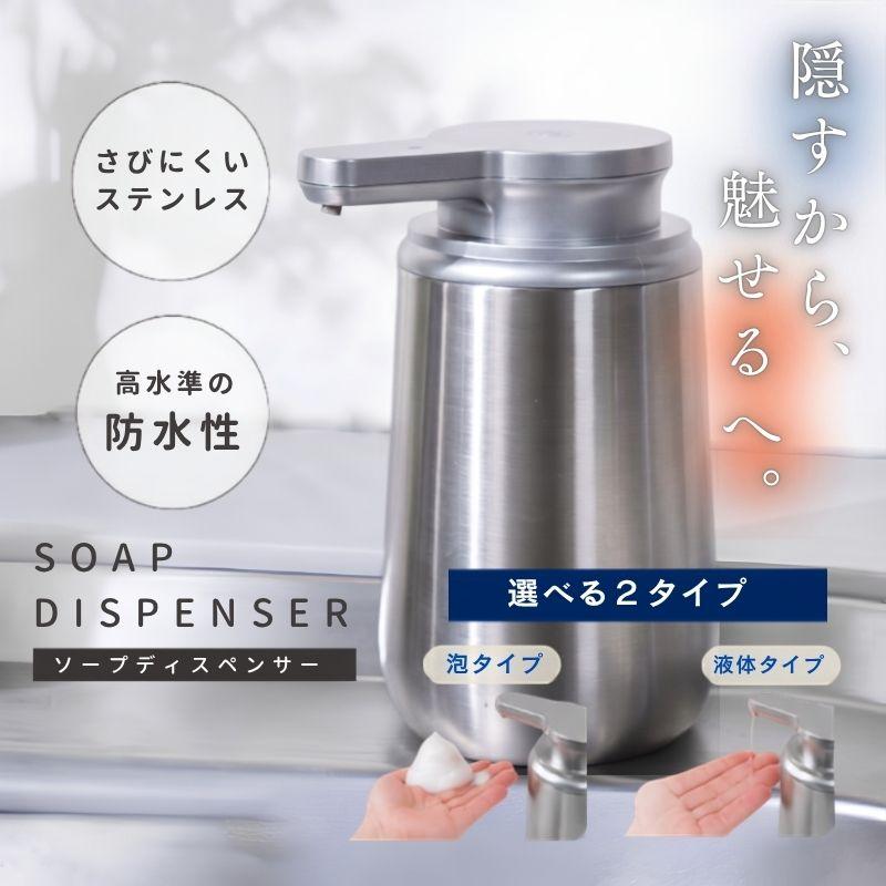 [液体・泡2本セット] ETRA ステンレスオートソープディスペンサー オート ソープディスペンサー 自動 泡 液体 2タイプ ステンレス 錆び