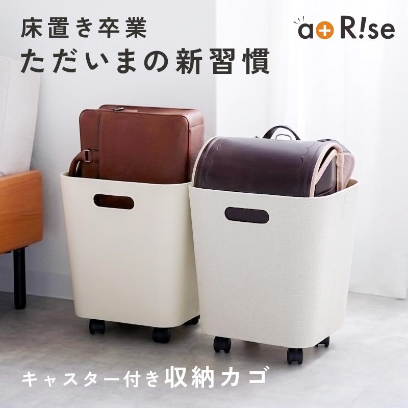 今使えるクーポン有】収納カゴ キャスター付き ランドセルラック