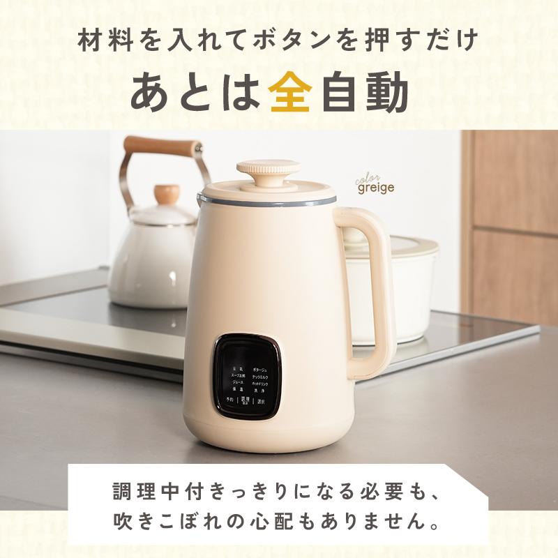 爆買クーポン】豆乳メーカー スープメーカー 全自動 800ml 10枚刃