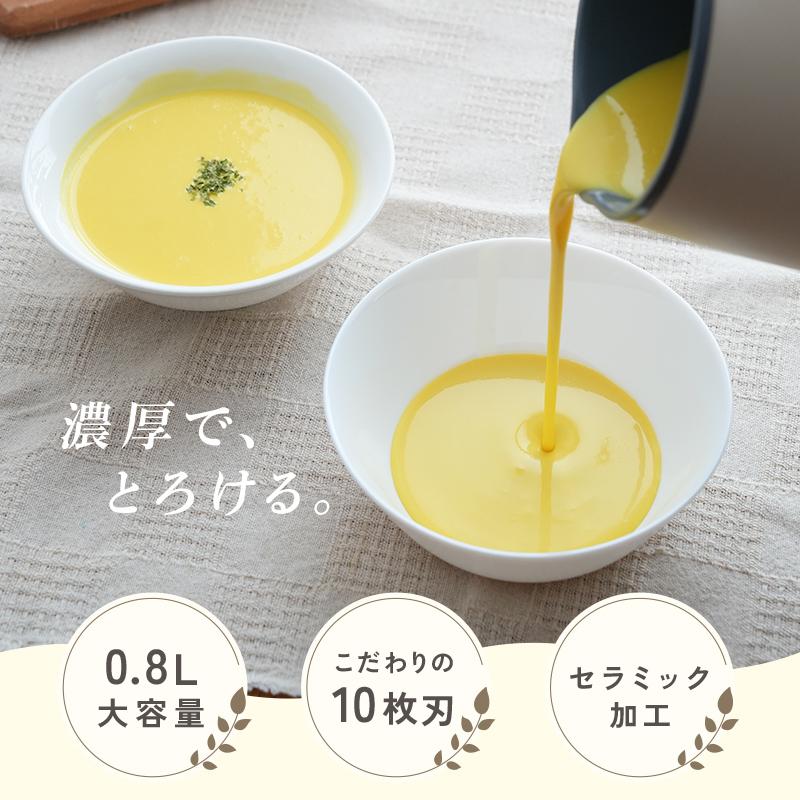 爆買クーポン】豆乳メーカー スープメーカー 全自動 800ml 10枚刃