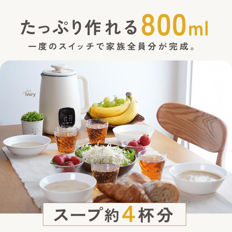 2点選んで5％クーポン】豆乳メーカー スープメーカー 全自動 800ml 10