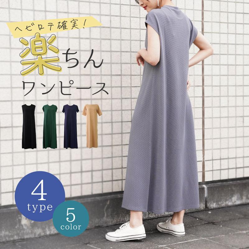 在庫一掃】ワンピース レディース 50代 夏 半袖ワンピース 40代 きれいめ ロングワンピース 無地 Aラインワンピース ゆったり オシャレ 通勤 着痩せ :S0071:通販ショップ ライズ - 通販 - Yahoo!ショッピング 在庫一掃】ワンピース レディース 50代 夏 半袖ワンピース 40代 きれいめ ロングワンピース 無地 Aラインワンピース ゆったり オシャレ 通勤 着痩せ :S0071:通販ショップ ライズ - 通販 - Yahoo!ショッピング