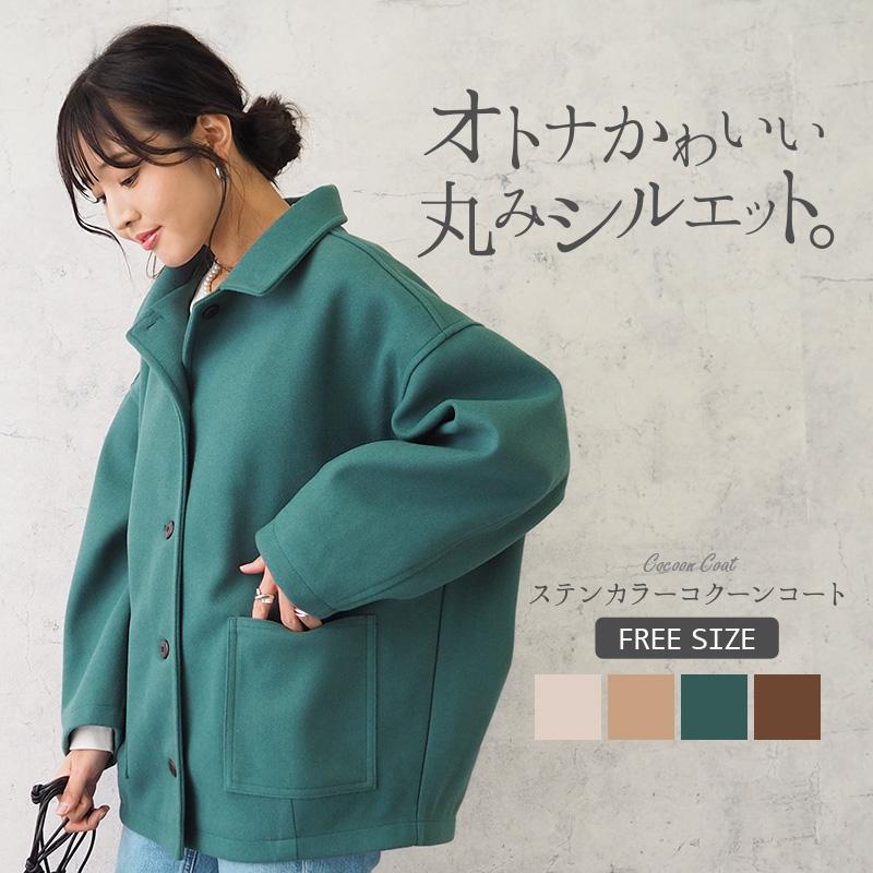 ステンカラー コート レディース ゆったり オーバーサイズ アウター グリーン カジュアル コクーン 秋冬 通販ショップ ライズ 通販 Paypayモール