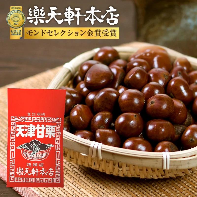 爆買クーポン】新栗 甘栗 天津甘栗 栗 くり 250g 無添加 食べ物