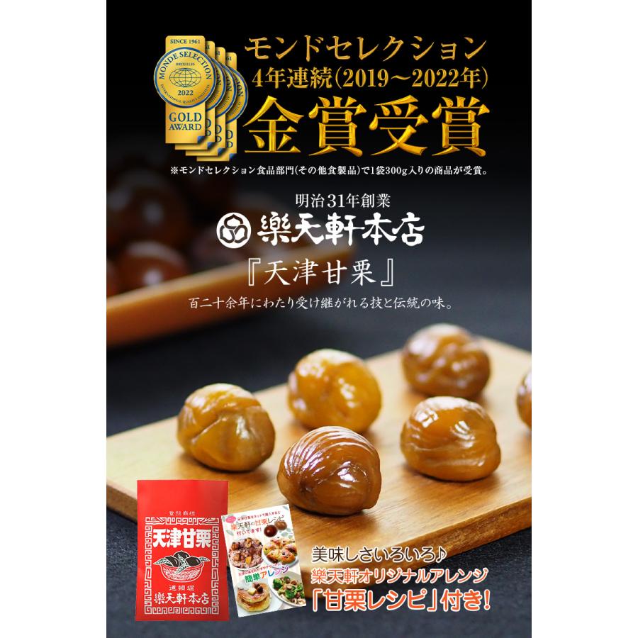 甘栗 天津甘栗 栗 くり 250g 無添加 食べ物 スイーツ お菓子 和菓子 お試し セット 栗の専門店 樂天軒 楽天軒 贈り物 ギフト｜risecreation｜04