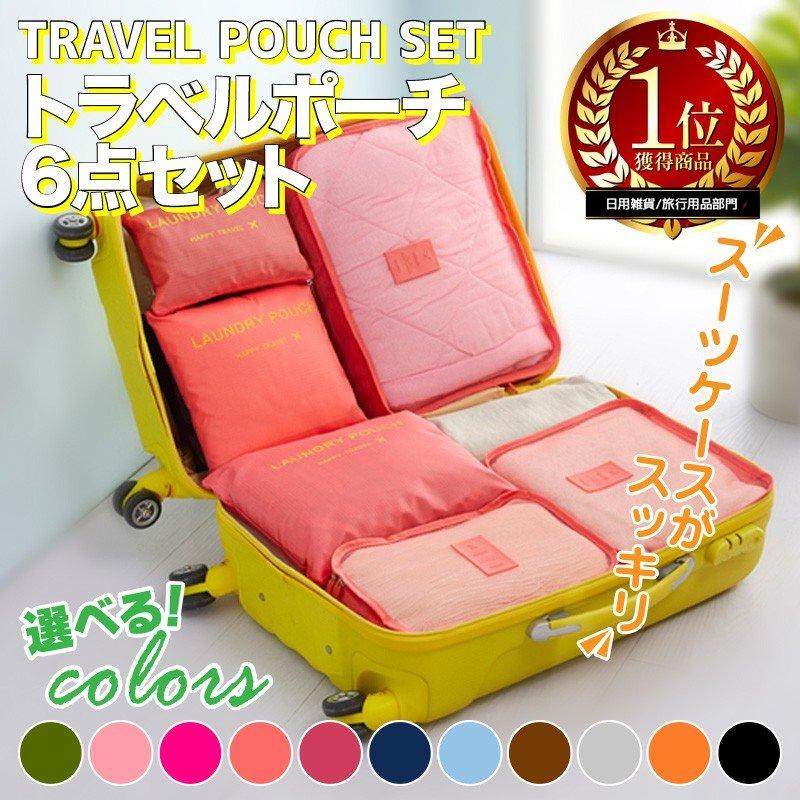 トラベルポーチ 6点セット おしゃれ コスメ メンズ 大容量 衣類 旅行 用 ポーチ 小物 収納 バッグ レディース 軽量 通販ショップ ライズ 通販 Paypayモール