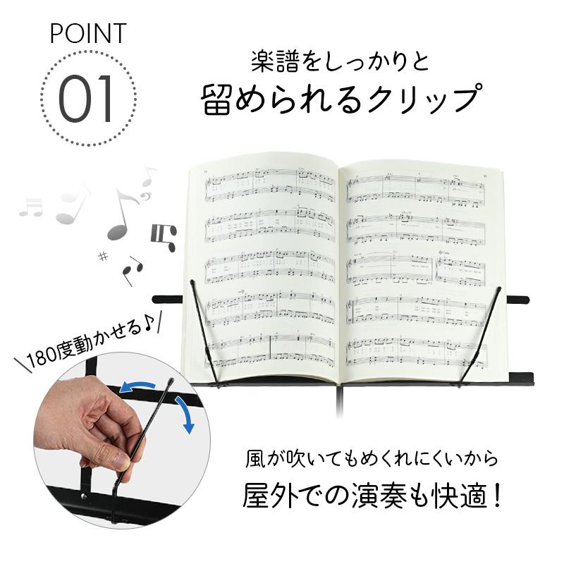 譜面台 スコアスタンド 折りたたみ 収納ケース 付き  軽量 コンパクト おしゃれ 高さ調節 角度調整 スチール クリップ 楽譜 立て 置き 合唱 吹奏楽 楽器 演奏｜risecreation｜04