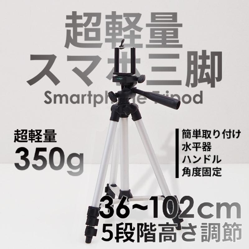 スマホ 三脚 スタンド ホルダー スマホ用 卒業式 ヘッド カメラ 一眼レフ 軽量 ケース コンパクト スマートフォン 手ブレ防止 調節 Sns 通販ショップ ライズ 通販 Paypayモール