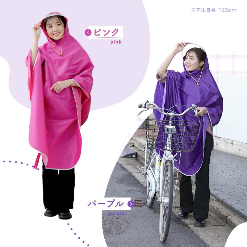 Yahoo1位】レインコート 自転車用 レインポンチョ レインウェア レイン