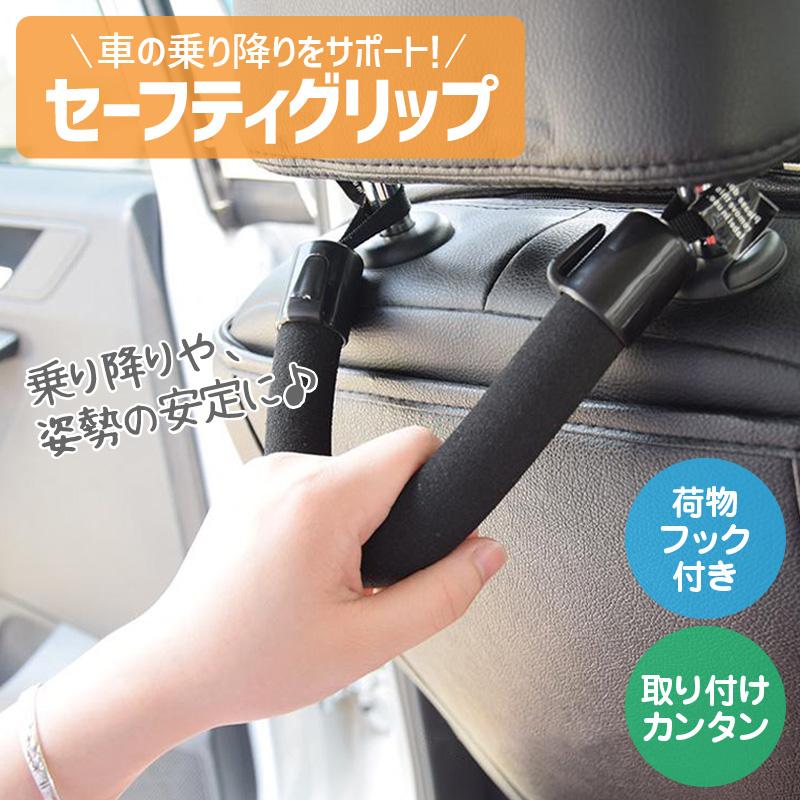 気質アップ セーフティグリップ 車 自動車 手すり グリップ 補助 荷物 フック 便利 アシスト Riosmauricio Com